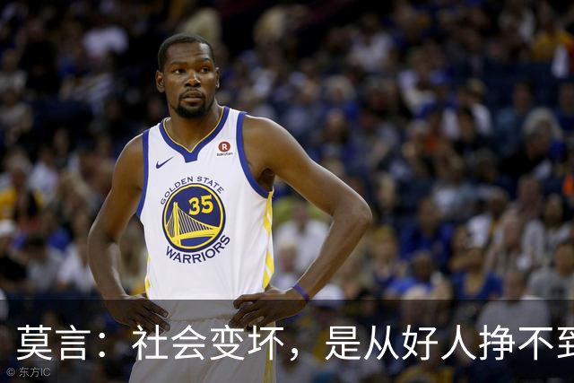 莫言：社会变坏，是从好人挣不到钱开始的——当善良换不来生存，谁还愿意当好人？