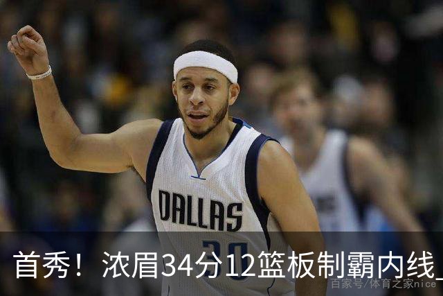首秀！浓眉34分12篮板制霸内线 特雷-杨13助攻仅1失误